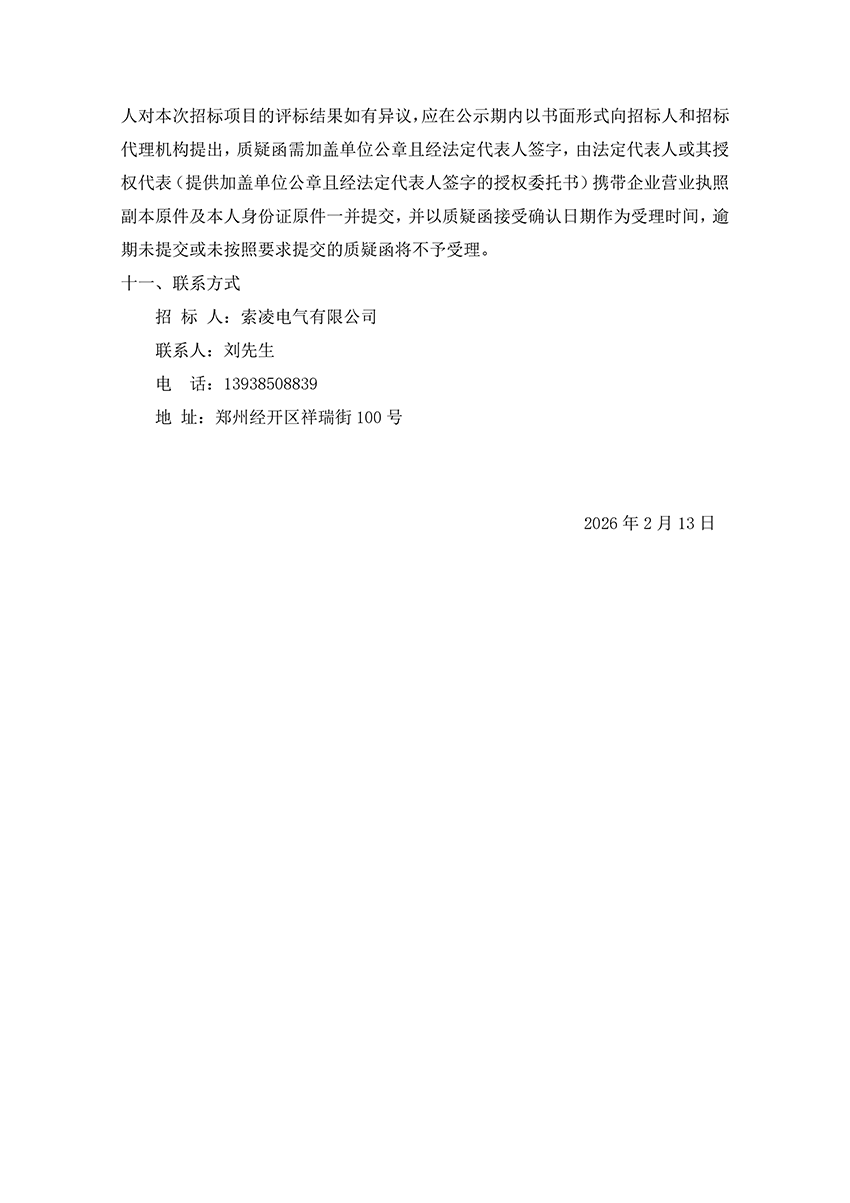 完美网页版-完美（中国）官方
“城市汇客厅”装修项目工程 中标候选人公示