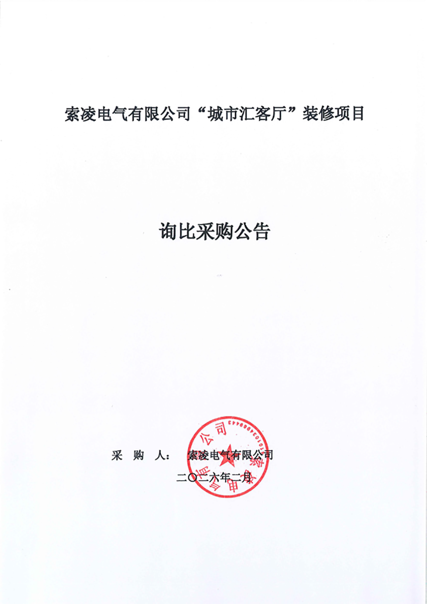 完美网页版-完美（中国）官方
“城市汇客厅”装修项目——寻比采购公告