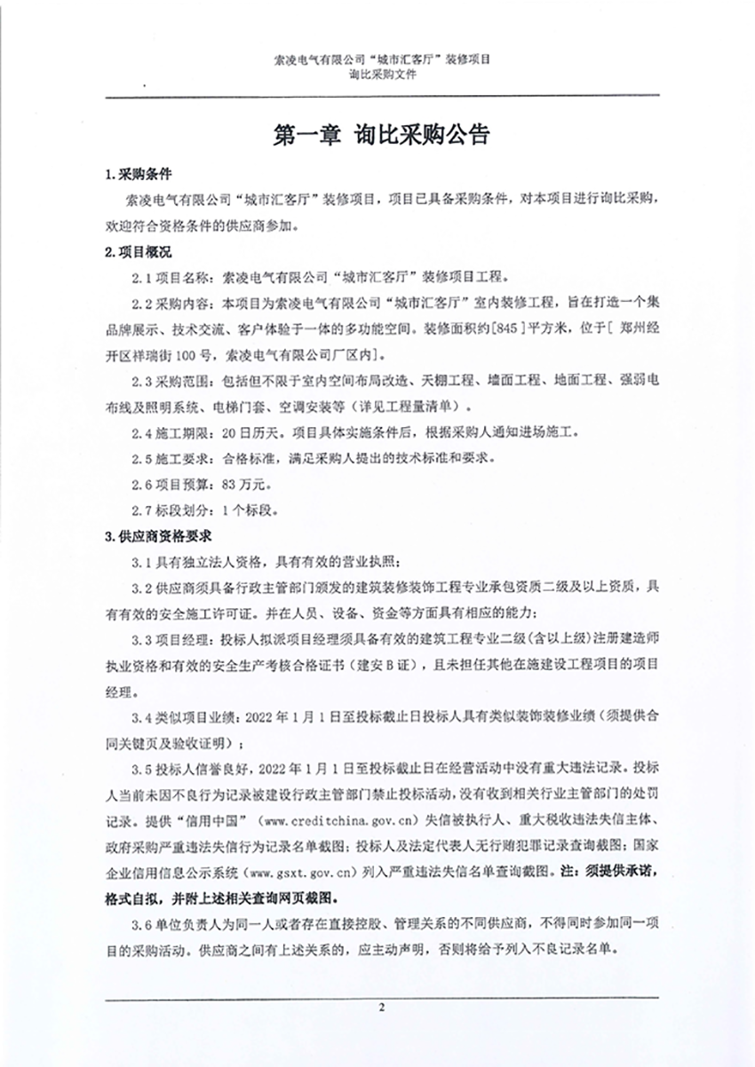 完美网页版-完美（中国）官方
“城市汇客厅”装修项目——寻比采购公告