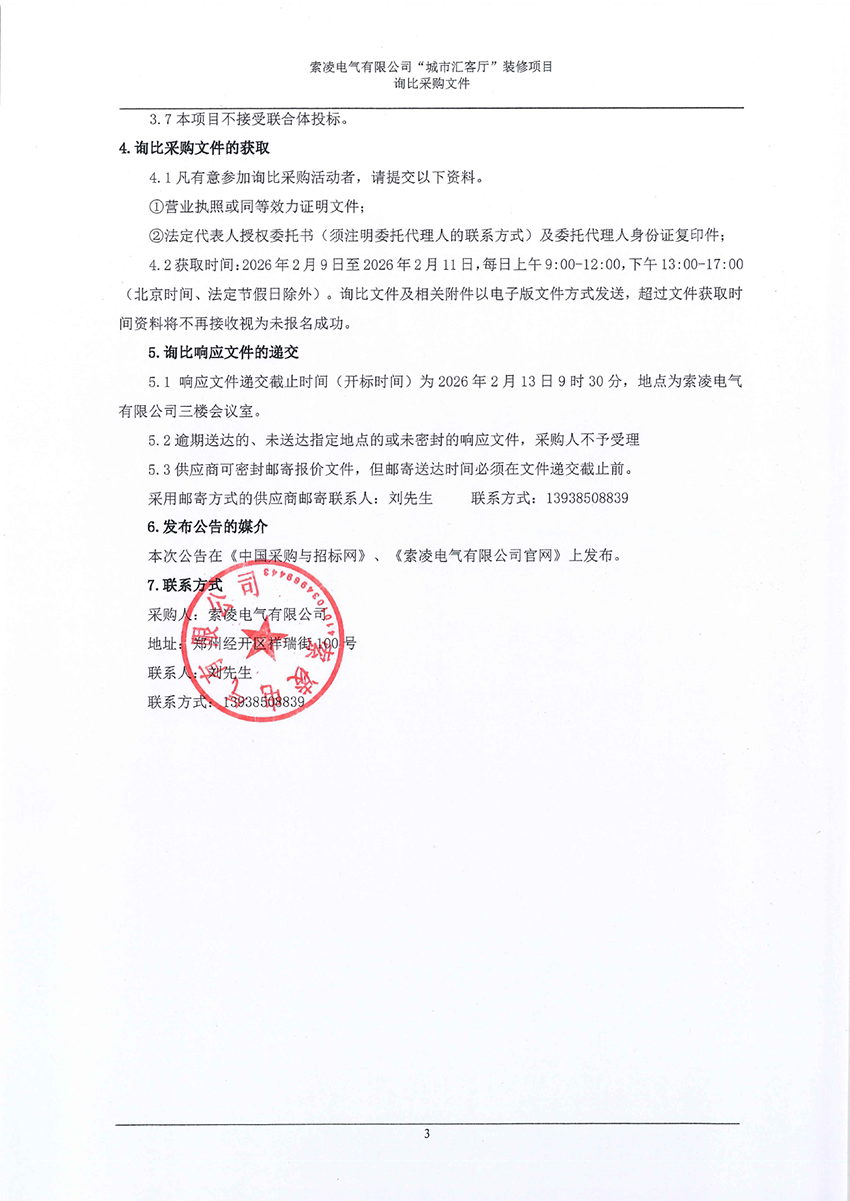 完美网页版-完美（中国）官方
“城市汇客厅”装修项目——寻比采购公告