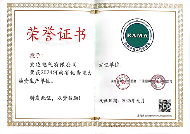 完美网页版-完美（中国）官方荣获河南省电工行业双优称号， 持续助力电力行业发展