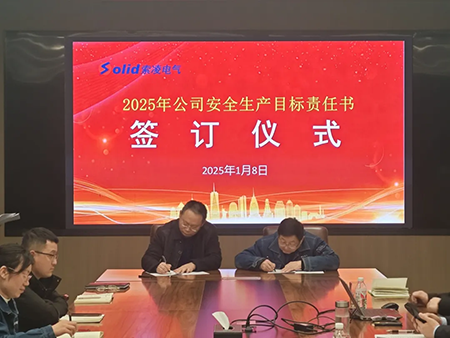 完美网页版-完美（中国）官方年度安全工作会议：压实责任，护航发展